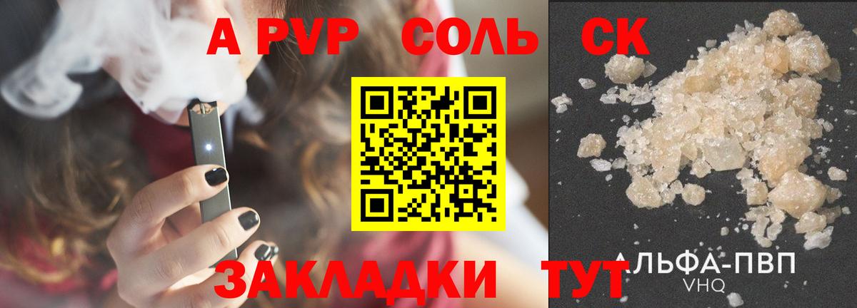 A-PVP СК  Астрахань  A-PVP  A-PVP Соль 