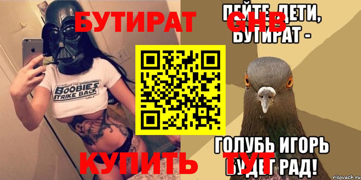 Бутират бутик  Бутират  Астрахань 