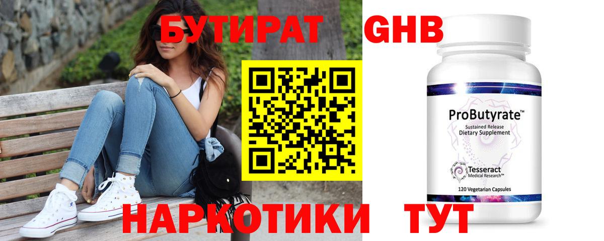 Астрахань  Бутират BDO 33%  Вход с VPN 