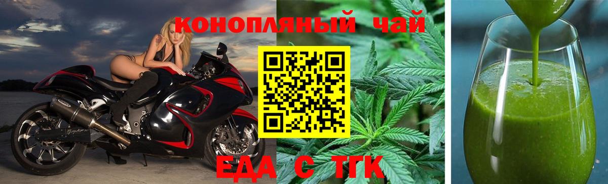 Еда ТГК конопля  Вход с VPN  Астрахань 