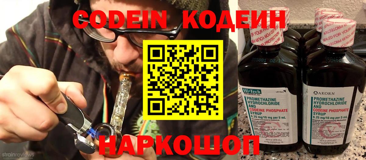 Кодеин напиток Lean (лин) Астрахань