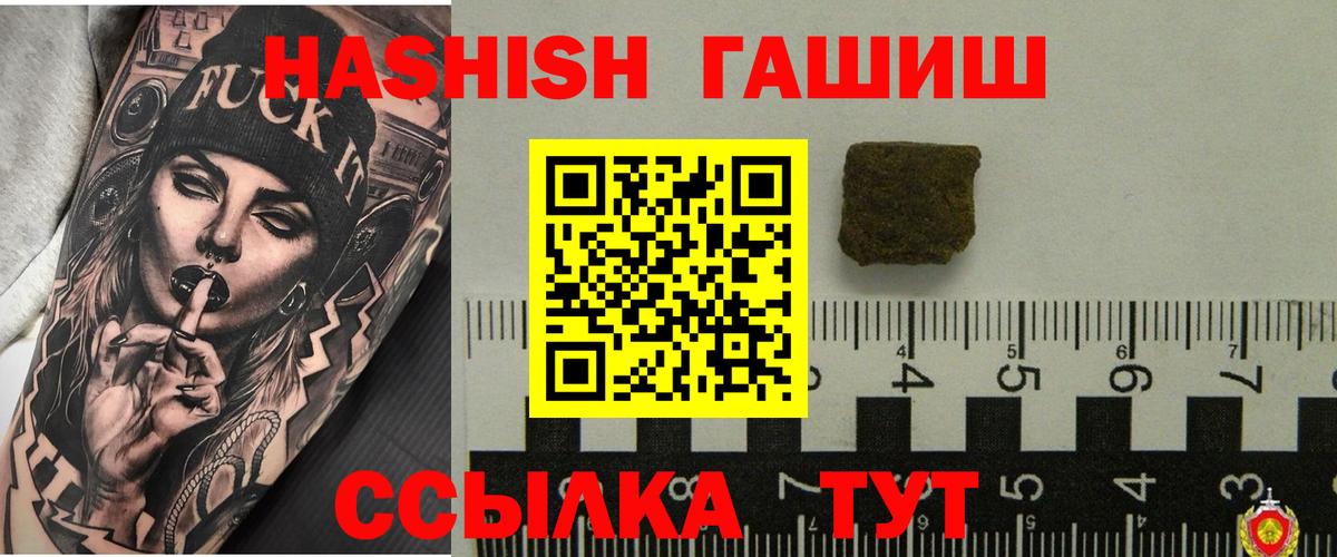 ГАШ 40% ТГК  купить  сайты  Астрахань  Вход с VPN 