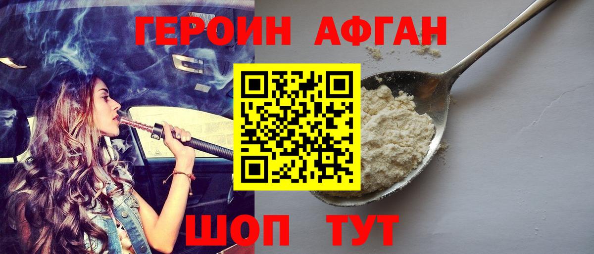 ГЕРОИН хмурый Астрахань