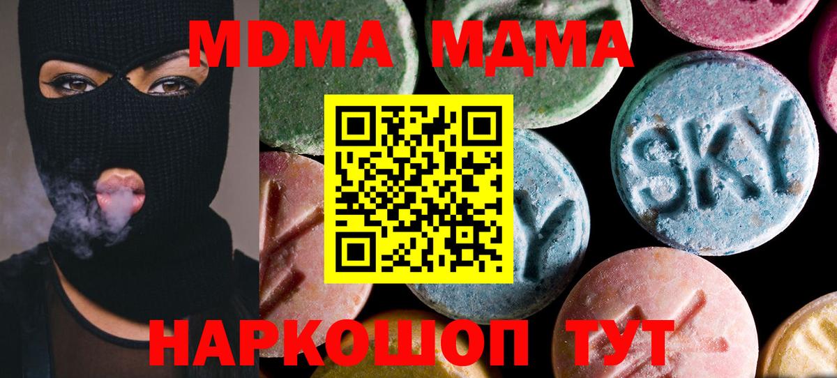 Астрахань  MDMA молли  Вход с VPN  МДМА молли 