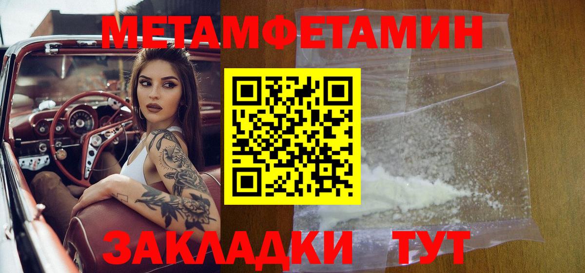 Астрахань  Метамфетамин  Вход с VPN  Первитин мет 